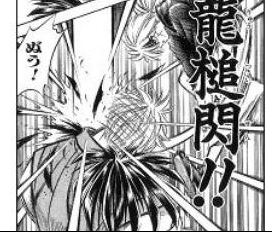 飛天御剣流 龍槌閃 るろうに剣心の必殺技を紹介するブログ 小ネタ